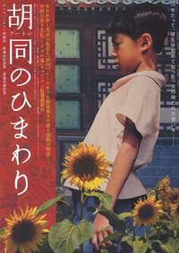 Постер Подсолнух