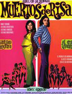 Смех мертвого