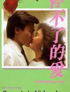 Вечная любовь