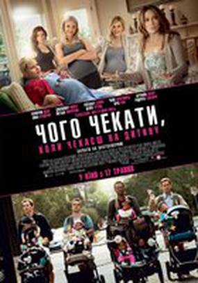 Чего ждать, когда ждешь ребенка