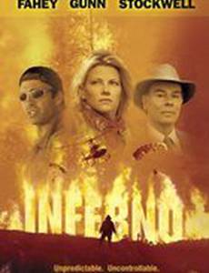 Огонь преисподней