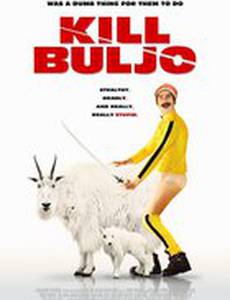 Убить Булью