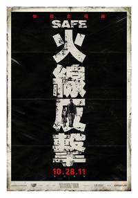 Постер Защитник