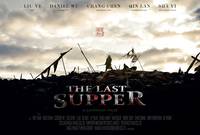 Постер Последний ужин
