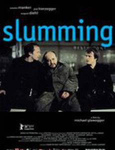 Трущобные прогулки