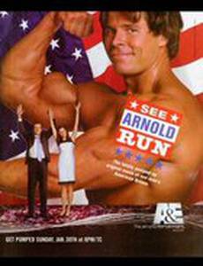 Смотрите, Арнольд идет!