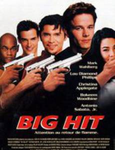 Большое дело