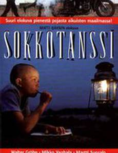 Несмышленыш