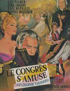 Конгресс развлекается