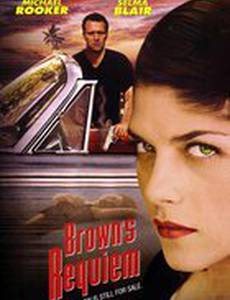 Реквием мафии