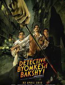 Детектив Бёмкеш Бакши