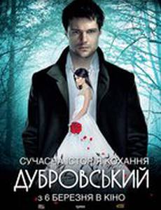 Дубровский