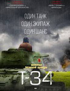 Т-34