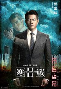 Постер Холодная война 2