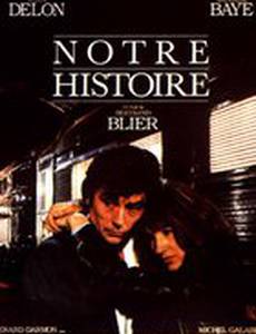 Наша история