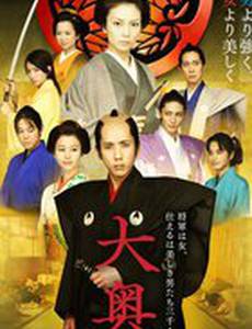 Сегун леди и ее мужчины