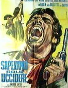 Они умели только убивать