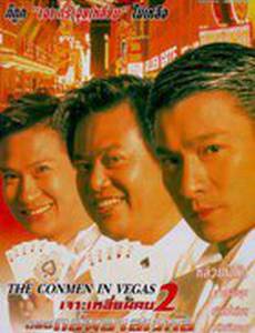 Кидала в Вегасе