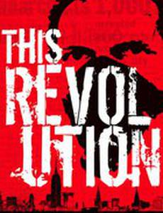 Эта революция