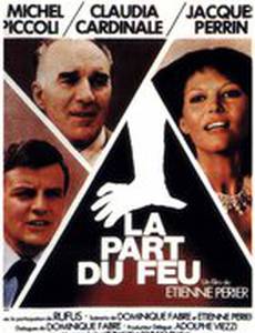 Неизбежная жертва