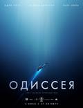 Постер из фильма "Одиссея" - 1