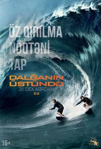 Постер На гребне волны