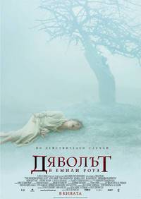 Постер Шесть демонов Эмили Роуз