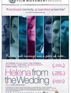 Хелена со свадьбы