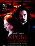 Постер из фильма "Кровь моей крови" - 1