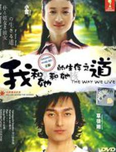 Boku to kanojo to kanojo no ikiru michi (мини-сериал)