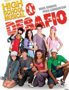 Классный мюзикл: Схватка