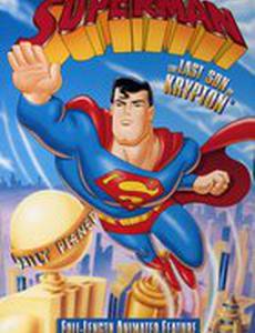 Супермен: Последний сын Криптона