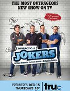 Impractical Jokers