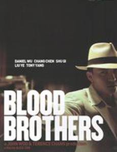 Кровные братья