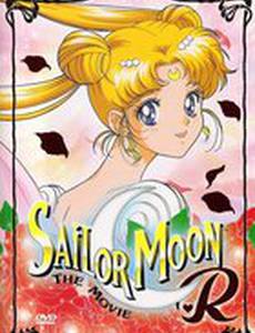 Красавица-воин Сейлор Мун Эр