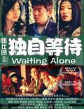 Постер из фильма "Ожидая в одиночестве" - 1