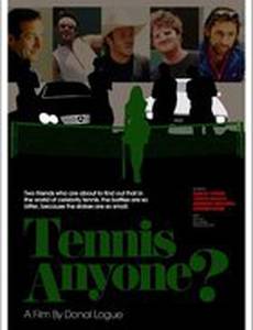 Поиграем в теннис?