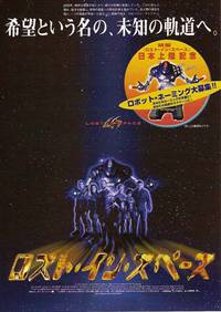 Постер Затерянные в космосе