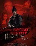 Постер из фильма "Идентичность меча" - 1