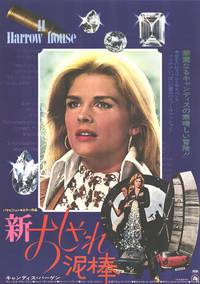 Постер Похитители бриллиантов