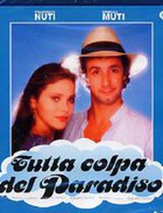 Во всём виноват рай