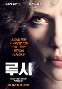 Постер Люси