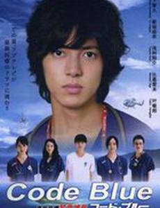 Код «Синий»