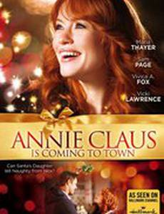 Годичный отпуск Энни Клаус