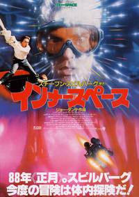 Постер Внутреннее пространство