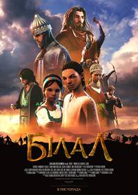 Постер Билал