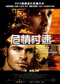 Постер Неуправляемый