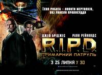 Постер R.I.P.D. Призрачный патруль