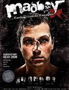 Плохой мальчик