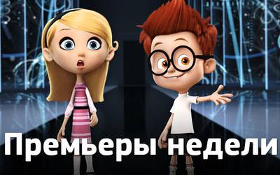 Премьеры недели: вторые «300 спартанцев», народные бунты и мысли мужчин